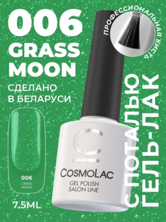 Гель-лак с поталью "Moon sparkle" №6 Grass Mooon