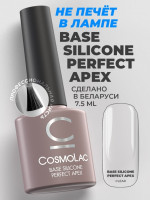 База силиконовая Cosmolac Base Silicone Perfect Apex 7,5 мл
