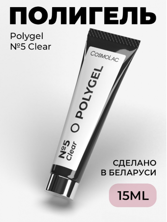 Cosmolac Полигель/Polygel №5 Clear 15 мл