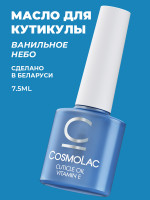 Масло для кутикулы Cosmolac Cuticle Oil " Ванильное небо" №11 7,5 мл