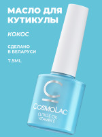 Масло Cuticle Oil "Кокос" 7,5 мл