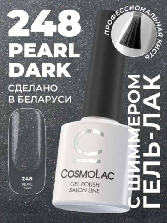 248 Pearl dark (14 мл)