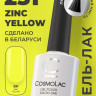 251 Zinc yellow (14 мл)