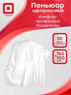 Меркурий/Пеньюары парикмахерские п/э, прозрачные 100 х 160 см 50 шт/упак