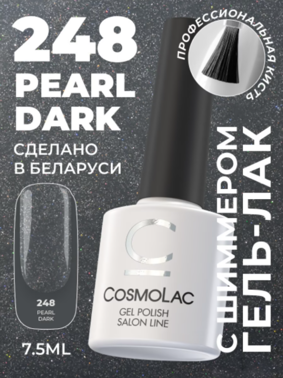 Гель-лак 248 Pearl dark
